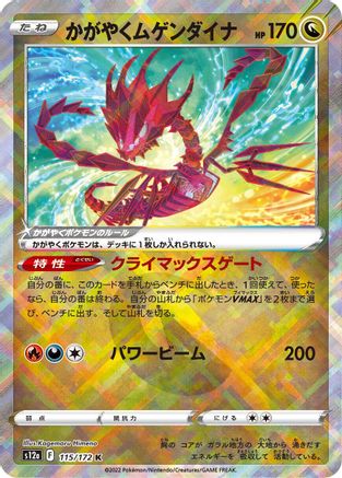 Radiant Eternatus (115/172) [S12a: VSTAR Universe] Holofoil - Deck Out Gaming