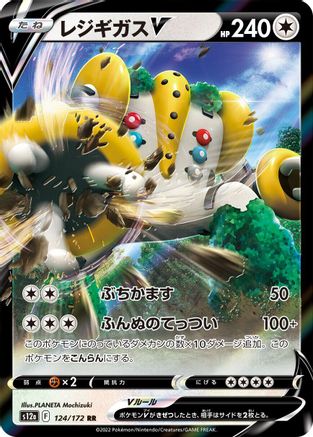Regigigas V (124/172) [S12a: VSTAR Universe] Holofoil - Deck Out Gaming