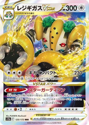 Regigigas VSTAR - 125/172 (125/172) [S12a: VSTAR Universe] Holofoil - Deck Out Gaming