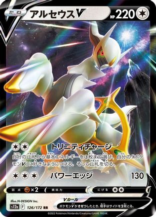 Arceus V (126/172) [S12a: VSTAR Universe] Holofoil - Deck Out Gaming