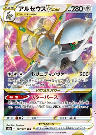 Arceus VSTAR - 127/172 (127/172) [S12a: VSTAR Universe] Holofoil - Deck Out Gaming