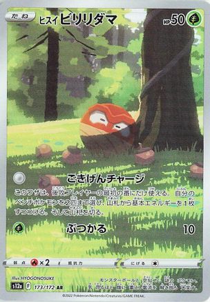 Hisuian Voltorb - 173/172 (173/172) [S12a: VSTAR Universe] Holofoil - Deck Out Gaming