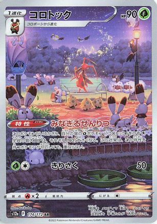Kricketune - 174/172 (174/172) [S12a: VSTAR Universe] Holofoil - Deck Out Gaming