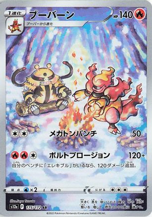 Magmortar - 175/172 (175/172) [S12a: VSTAR Universe] Holofoil - Deck Out Gaming