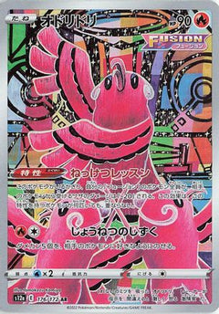 Oricorio - 176/172 (176/172) [S12a: VSTAR Universe] Holofoil - Deck Out Gaming