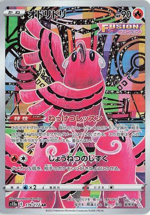 Oricorio - 176/172 (176/172) [S12a: VSTAR Universe] Holofoil - Deck Out Gaming