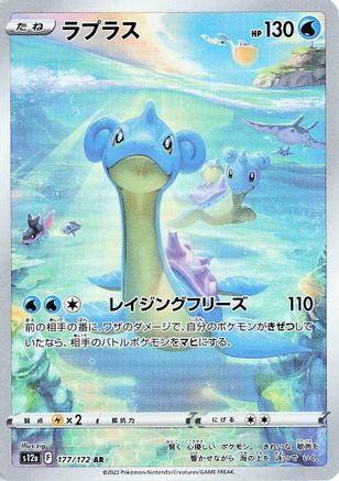 Lapras - 177/172 (177/172) [S12a: VSTAR Universe] Holofoil - Deck Out Gaming
