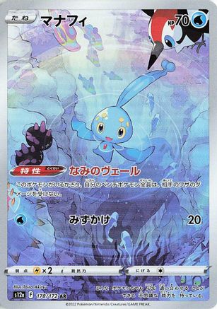Manaphy - 178/172 (178/172) [S12a: VSTAR Universe] Holofoil - Deck Out Gaming