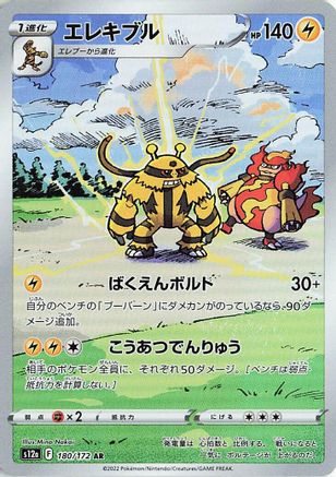 Electivire - 180/172 (180/172) [S12a: VSTAR Universe] Holofoil - Deck Out Gaming