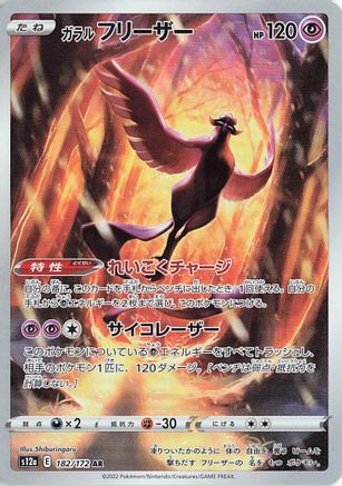 Galarian Articuno - 182/172 (182/172) [S12a: VSTAR Universe] Holofoil - Deck Out Gaming