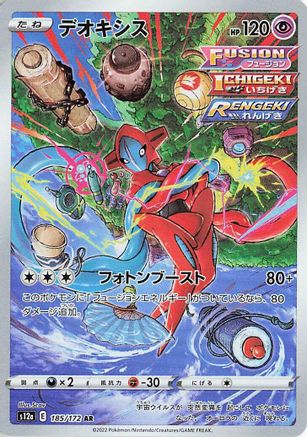 Deoxys - 185/172 (185/172) [S12a: VSTAR Universe] Holofoil - Deck Out Gaming