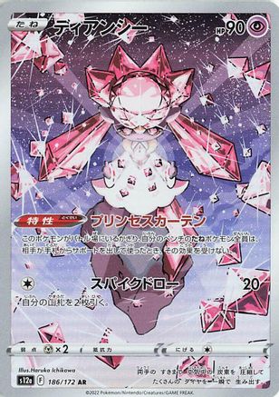 Diancie - 186/172 (186/172) [S12a: VSTAR Universe] Holofoil - Deck Out Gaming