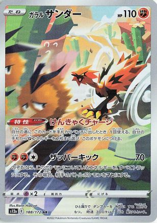 Galarian Zapdos - 188/172 (188/172) [S12a: VSTAR Universe] Holofoil - Deck Out Gaming