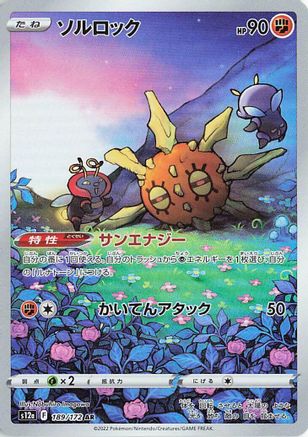 Solrock - 189/172 (189/172) [S12a: VSTAR Universe] Holofoil - Deck Out Gaming