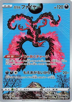 Galarian Moltres - 190/172 (190/172) [S12a: VSTAR Universe] Holofoil - Deck Out Gaming