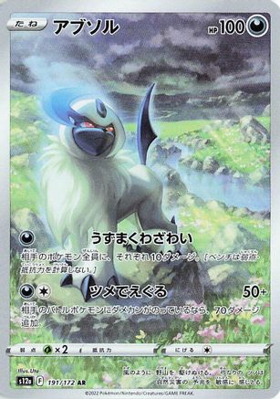 Absol - 191/172 (191/172) [S12a: VSTAR Universe] Holofoil - Deck Out Gaming