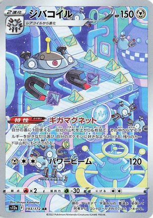 Magnezone - 193/172 (193/172) [S12a: VSTAR Universe] Holofoil - Deck Out Gaming