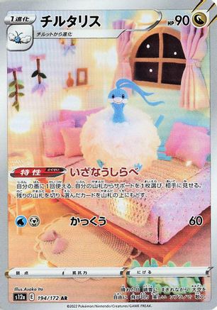 Altaria - 194/172 (194/172) [S12a: VSTAR Universe] Holofoil - Deck Out Gaming