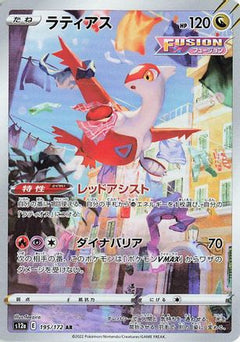 Latias - 195/172 (195/172) [S12a: VSTAR Universe] Holofoil - Deck Out Gaming