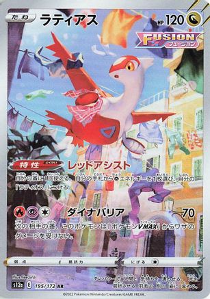 Latias - 195/172 (195/172) [S12a: VSTAR Universe] Holofoil - Deck Out Gaming