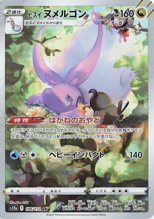 Hisuian Goodra - 196/172 (196/172) [S12a: VSTAR Universe] Holofoil - Deck Out Gaming