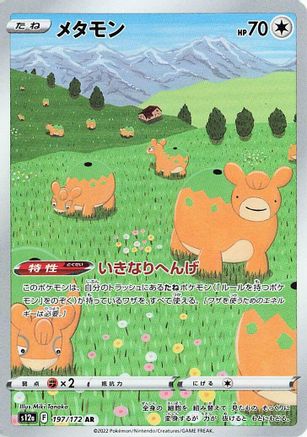 Ditto - 197/172 (197/172) [S12a: VSTAR Universe] Holofoil - Deck Out Gaming