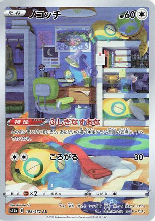 Dunsparce - 198/172 (198/172) [S12a: VSTAR Universe] Holofoil - Deck Out Gaming