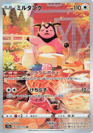 Miltank - 199/172 (199/172) [S12a: VSTAR Universe] Holofoil - Deck Out Gaming