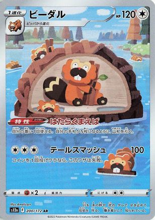 Bibarel - 200/172 (200/172) [S12a: VSTAR Universe] Holofoil - Deck Out Gaming