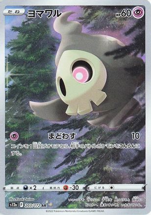 Duskull - 203/172 (203/172) [S12a: VSTAR Universe] Holofoil - Deck Out Gaming