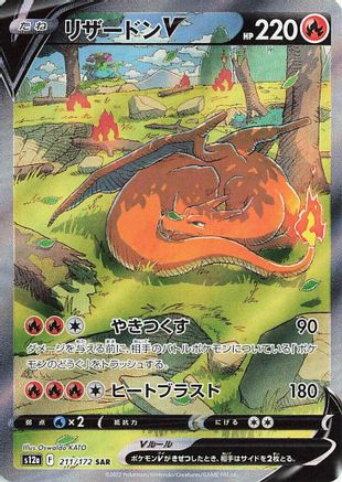 Charizard V - 211/172 (211/172) [S12a: VSTAR Universe] Holofoil - Deck Out Gaming