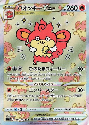Simisear VSTAR - 214/172 (214/172) [S12a: VSTAR Universe] Holofoil - Deck Out Gaming