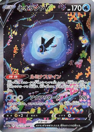 Lumineon V - 216/172 (216/172) [S12a: VSTAR Universe] Holofoil - Deck Out Gaming