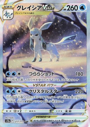 Glaceon VSTAR (217/172) [S12a: VSTAR Universe] Holofoil - Deck Out Gaming