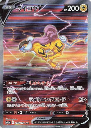 Raikou V - 218/172 (218/172) [S12a: VSTAR Universe] Holofoil - Deck Out Gaming