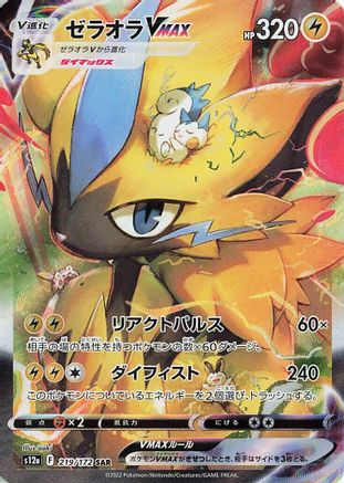 Zeraora VMAX - 219/172 (219/172) [S12a: VSTAR Universe] Holofoil - Deck Out Gaming