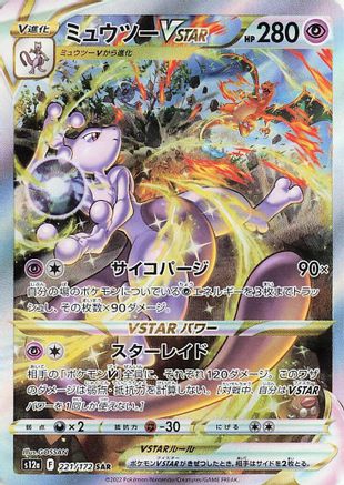 Mewtwo VSTAR - 221/172 (221/172) [S12a: VSTAR Universe] Holofoil - Deck Out Gaming