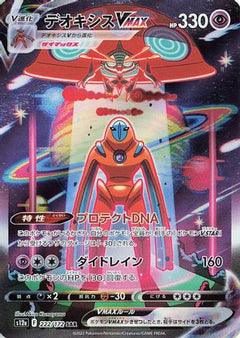 Deoxys VMAX (222/172) [S12a: VSTAR Universe] Holofoil - Deck Out Gaming