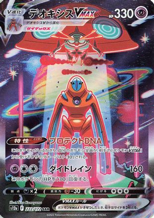 Deoxys VMAX (222/172) [S12a: VSTAR Universe] Holofoil - Deck Out Gaming