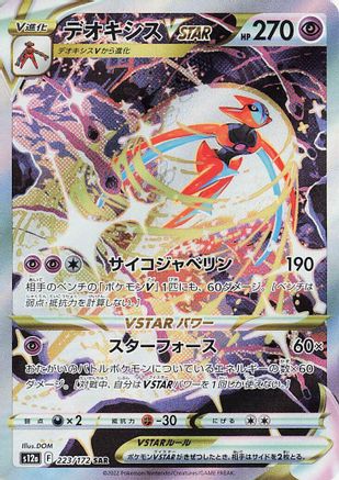 Deoxys VSTAR (223/172) [S12a: VSTAR Universe] Holofoil - Deck Out Gaming