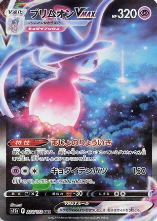 Hatterene VMAX - 224/172 (224/172) [S12a: VSTAR Universe] Holofoil - Deck Out Gaming