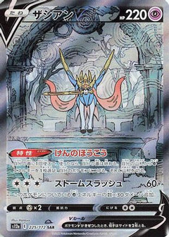 Zacian V - 225/172 (225/172) [S12a: VSTAR Universe] Holofoil - Deck Out Gaming