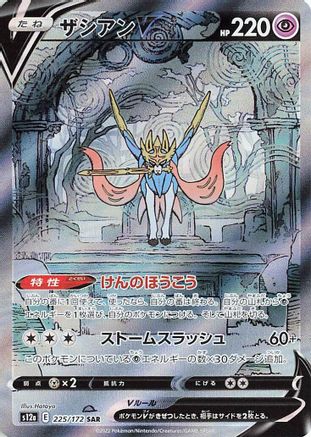Zacian V - 225/172 (225/172) [S12a: VSTAR Universe] Holofoil - Deck Out Gaming