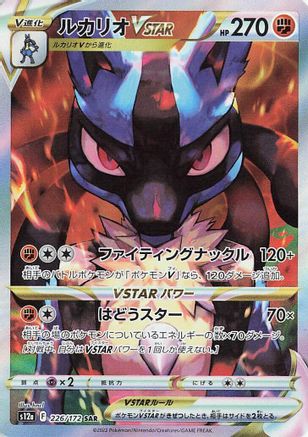 Lucario VSTAR (226/172) [S12a: VSTAR Universe] Holofoil - Deck Out Gaming