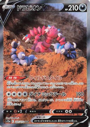 Drapion V - 227/172 (227/172) [S12a: VSTAR Universe] Holofoil - Deck Out Gaming