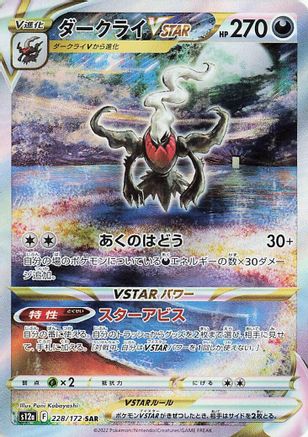 Darkrai VSTAR (228/172) [S12a: VSTAR Universe] Holofoil - Deck Out Gaming