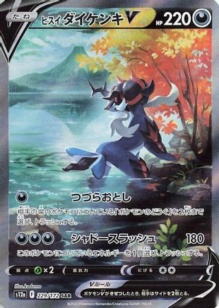 Hisuian Samurott V - 229/172 (229/172) [S12a: VSTAR Universe] Holofoil - Deck Out Gaming