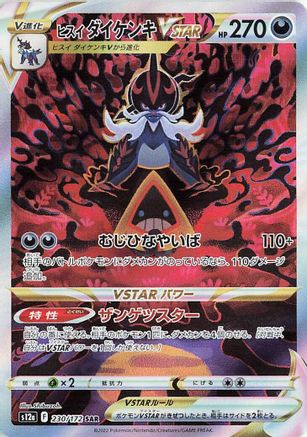 Hisuian Samurott VSTAR - 230/172 (230/172) [S12a: VSTAR Universe] Holofoil - Deck Out Gaming