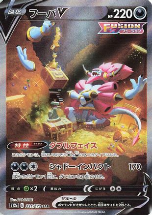 Hoopa V (231/172) [S12a: VSTAR Universe] Holofoil - Deck Out Gaming