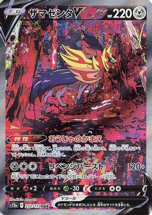 Zamazenta V - 232/172 (232/172) [S12a: VSTAR Universe] Holofoil - Deck Out Gaming